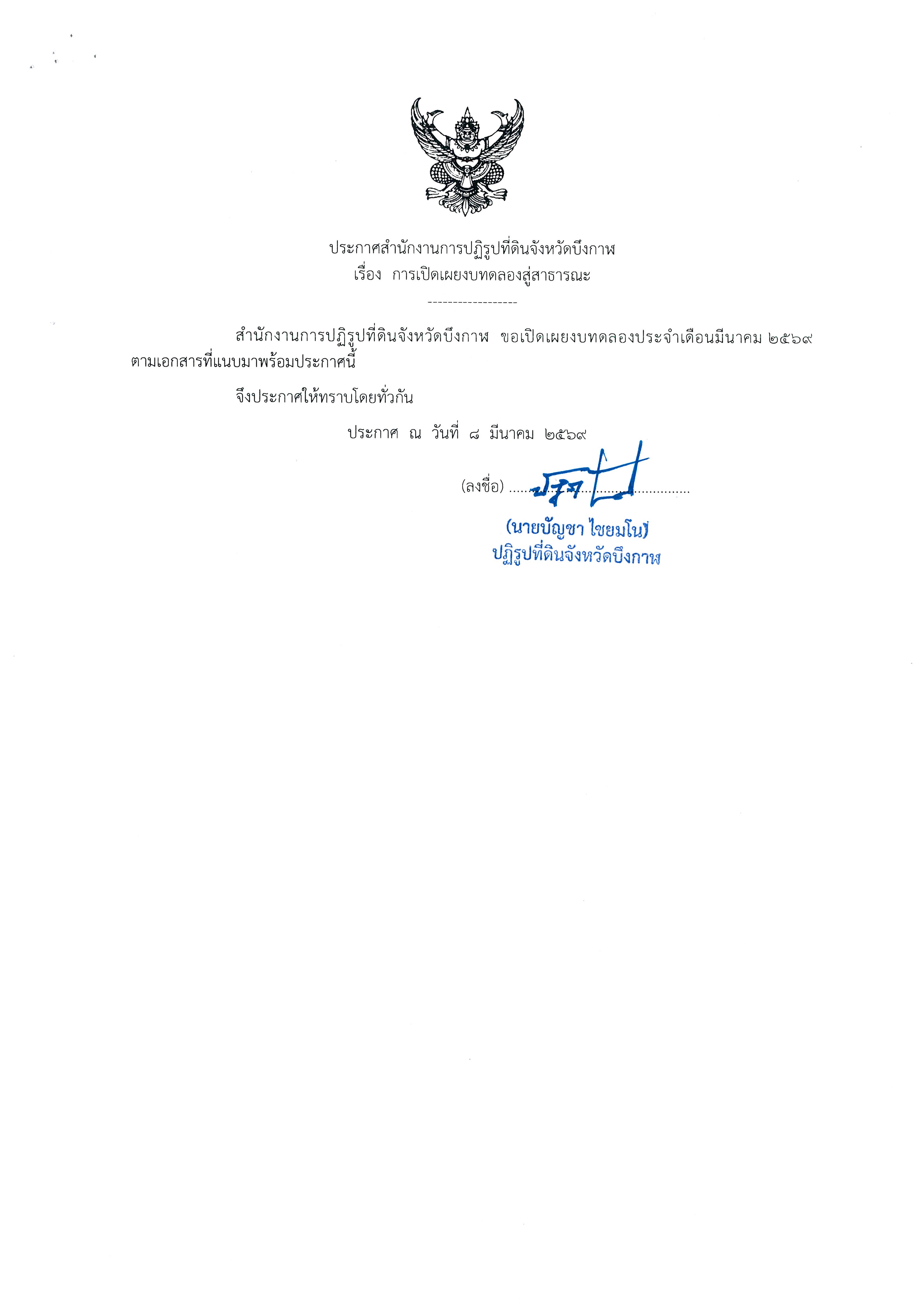title - งบทดลอง ประจำเดือนเมษายน 2569
